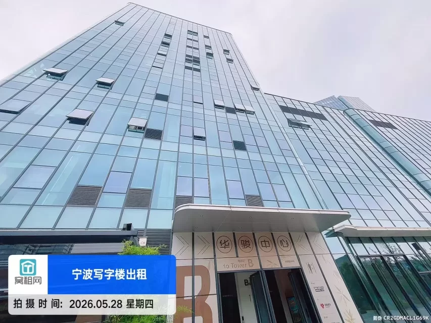 华骏中心