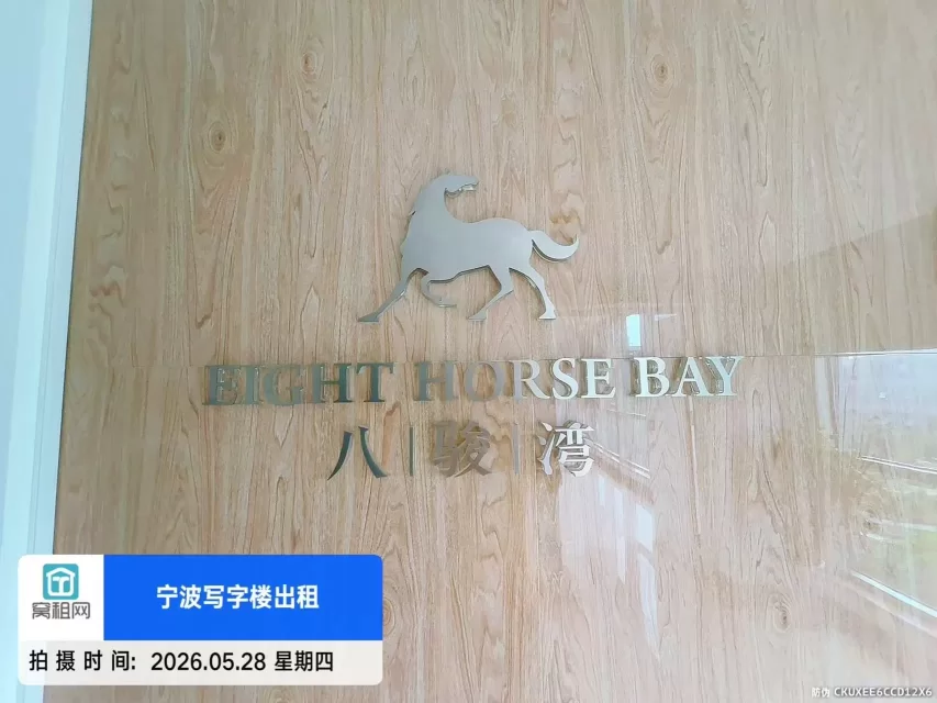 八骏湾