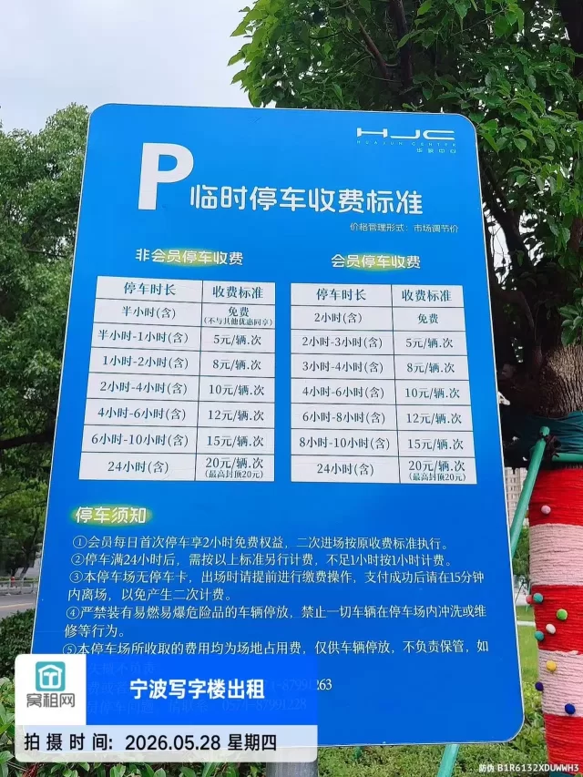 东部新城华骏中心停车包月多少？