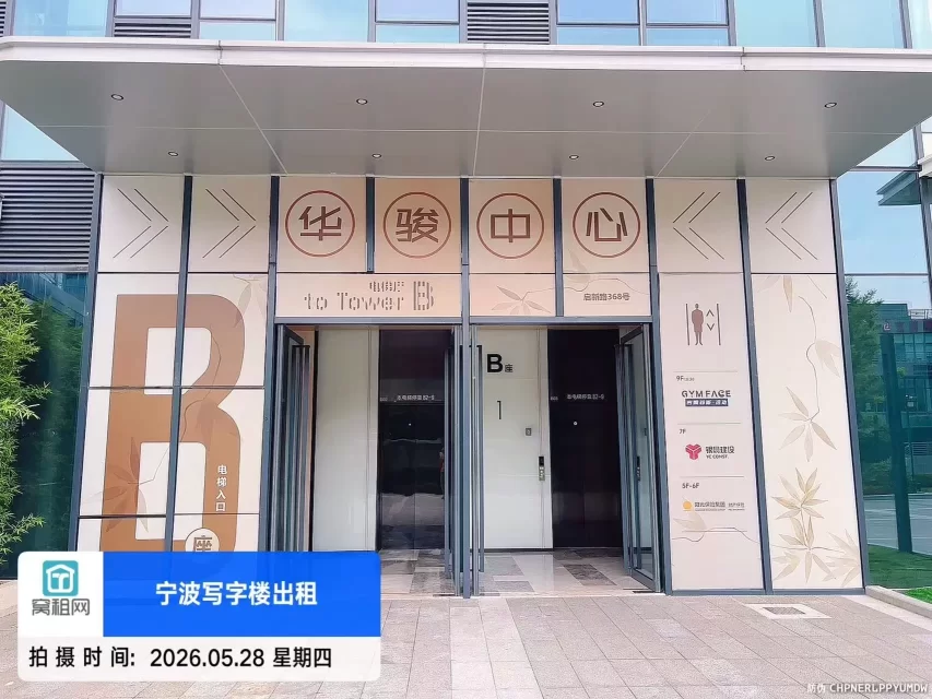 华骏中心