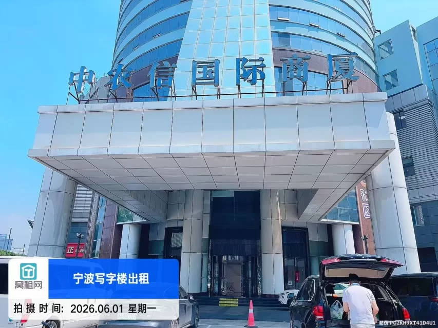 宁波中农信大厦