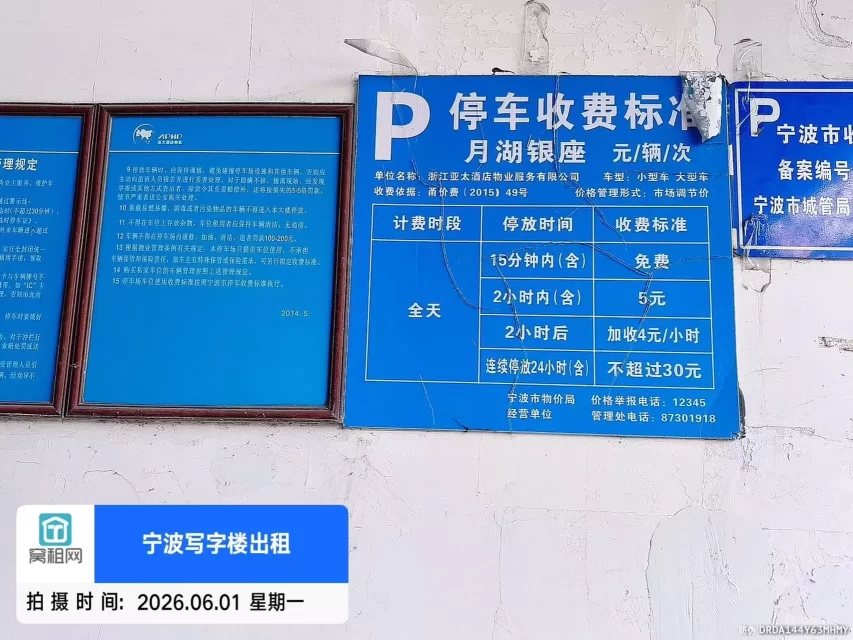 宁波海曙区月湖银座写字楼停车收费标准