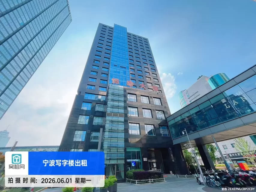 恒泰大厦(图2) 恒泰大厦(图2)