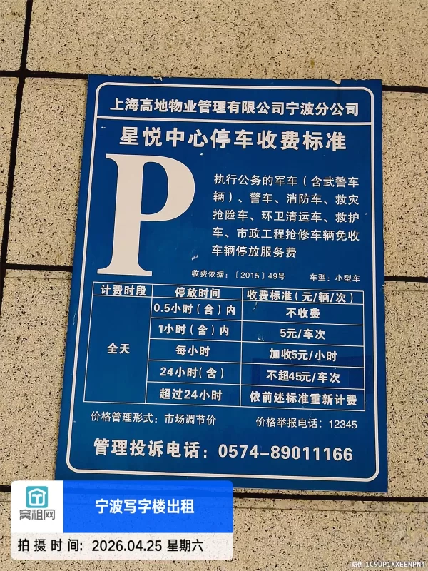 宁波火车站隔壁星悦中心停车场收费多少一个月(图2) 宁波火车站隔壁星悦中心停车场收费多少一个月(图2)