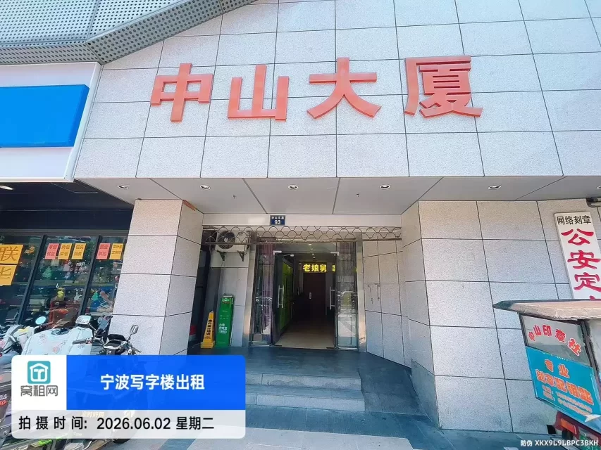 宁波中山大厦