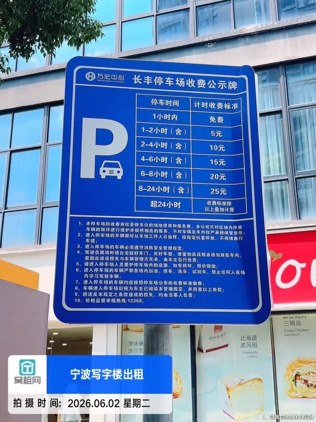 宁波万宏中心停车收费多少