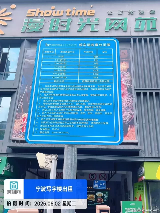 宁波长丰爱妻大厦停车收费