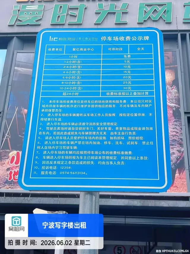 宁波长丰爱妻大厦停车收费