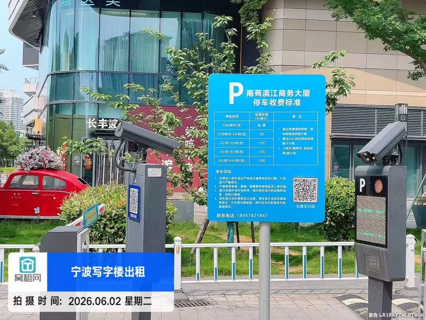 南苑滨江商务大楼停车收费多少？