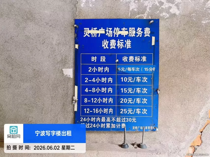 宁波灵桥广场停车收费标准多少？