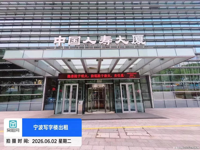 宁波中国人寿大厦
