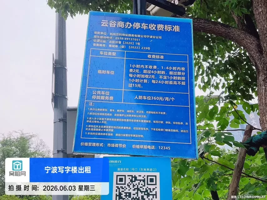 江北万科云谷中心停车收费多少？