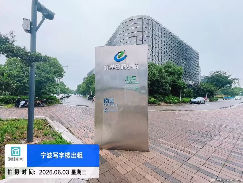 前洋E商小镇