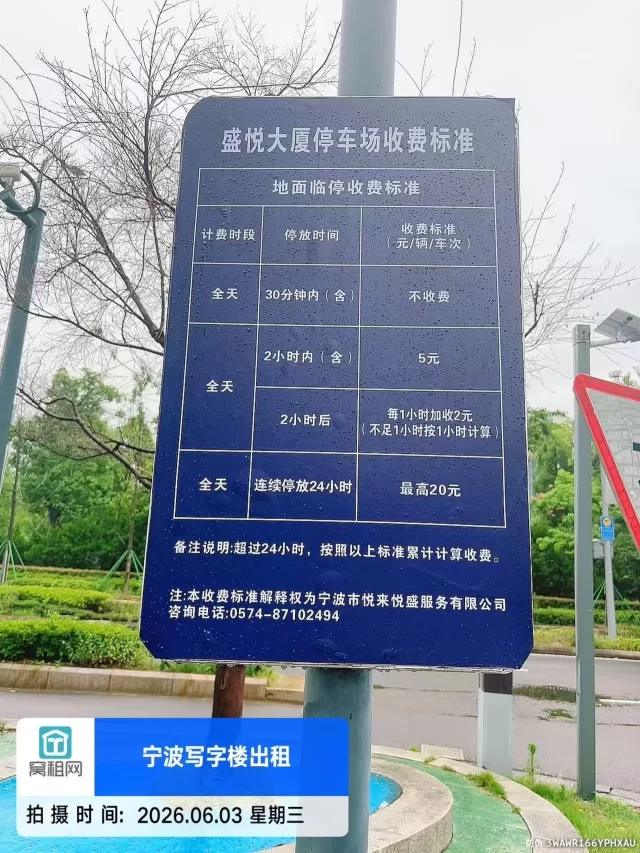 宁波盛悦大厦停车收费标准？