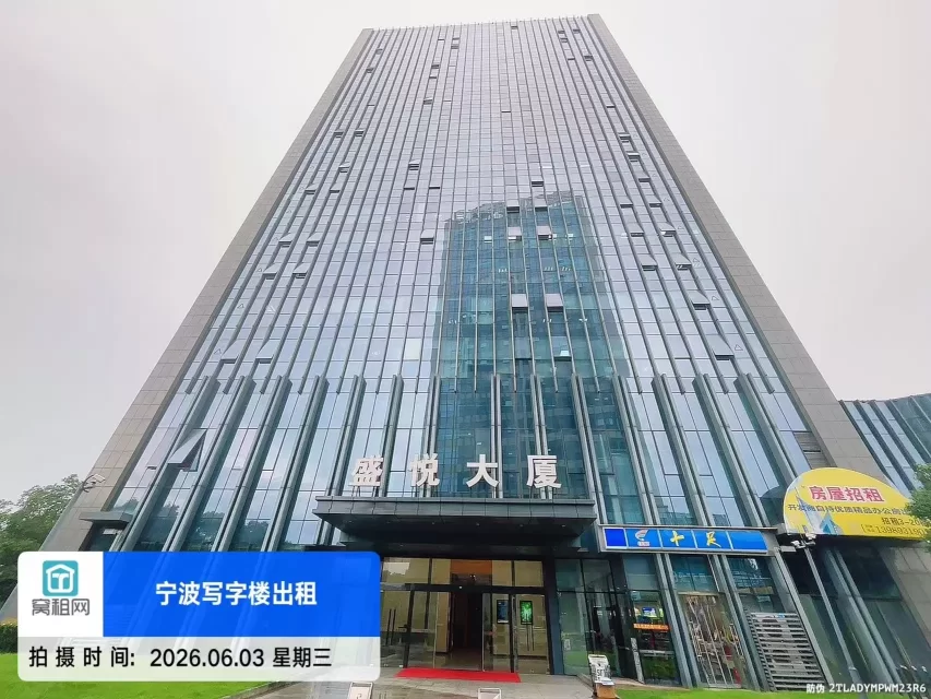 宁波盛悦大厦