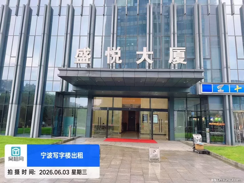 宁波盛悦大厦