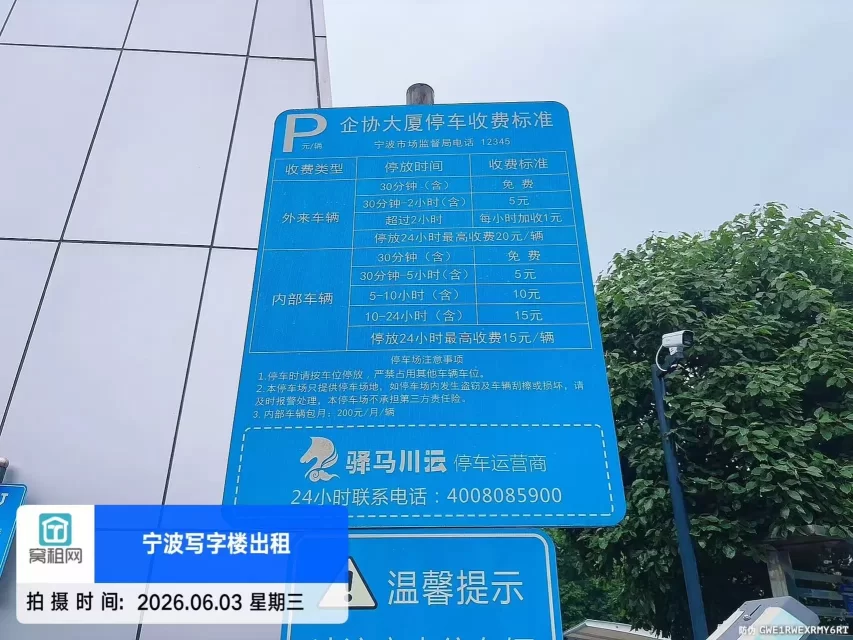 宁波江北企协大厦停车收费？