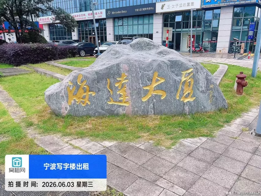 宁波海达大厦