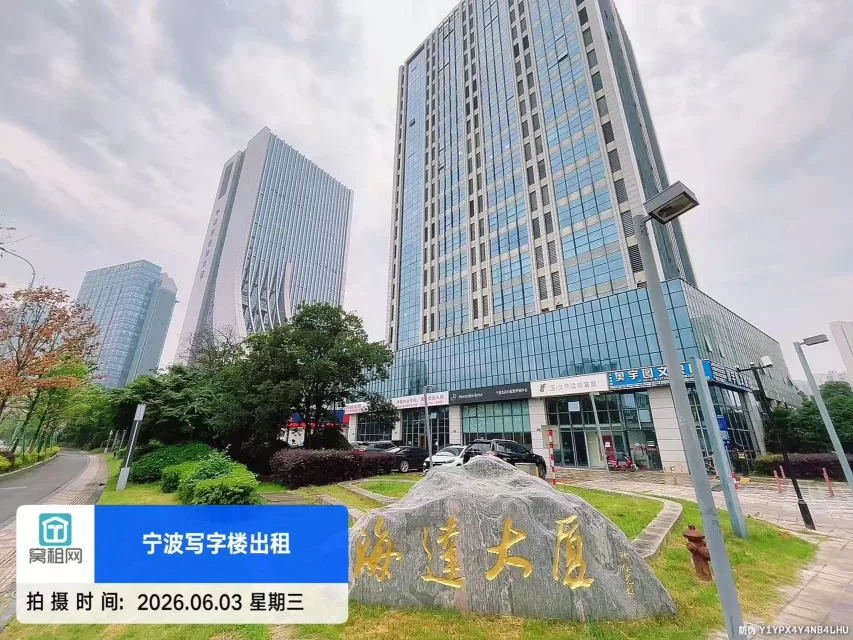 宁波海达大厦(图2) 宁波海达大厦(图2)