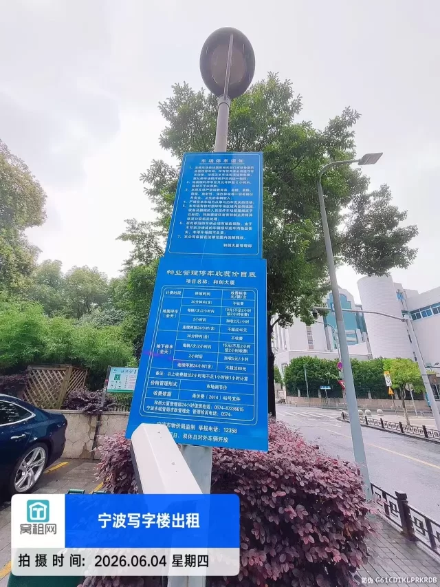 宁波和创大厦停车收费标准(图2) 宁波和创大厦停车收费标准(图2)