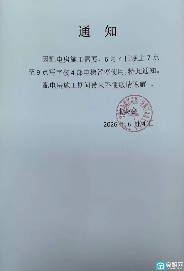 灵桥广场写字楼电路维修6月4日晚上电梯停用2个小时(图1)
