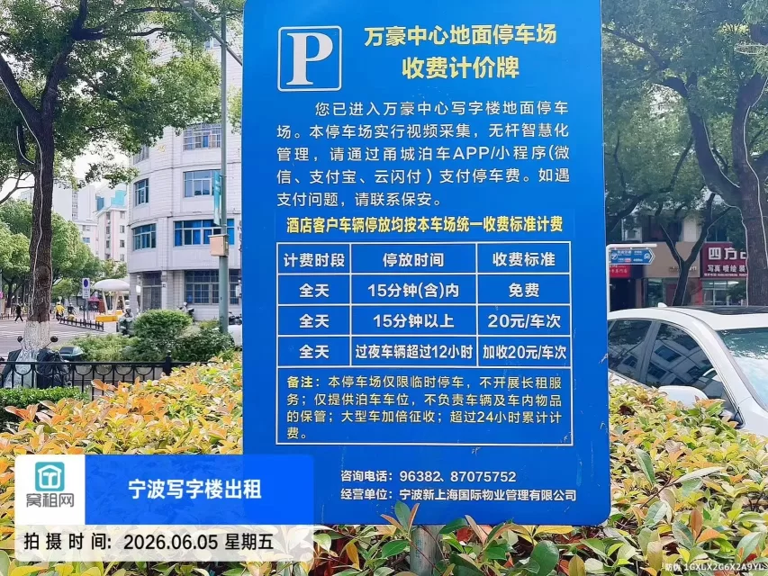 宁波万豪中心大厦停车费多少一小时？