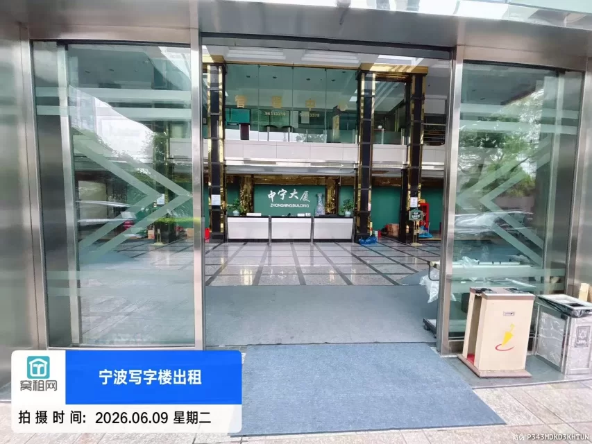 中宁大厦