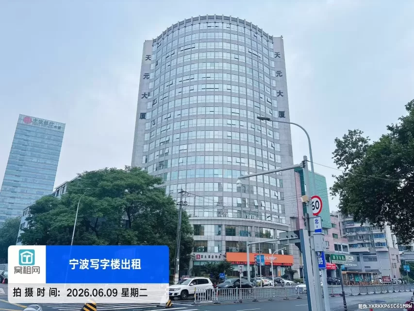 天元大厦