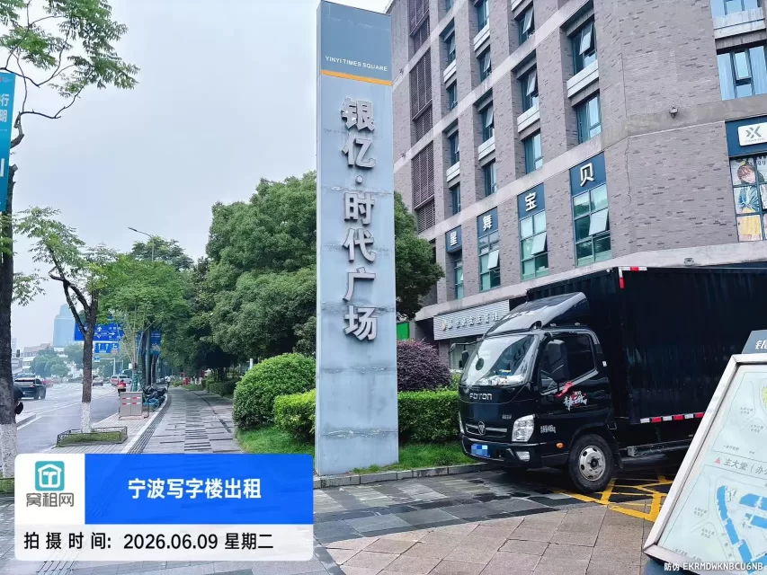 宁波银亿时代广场