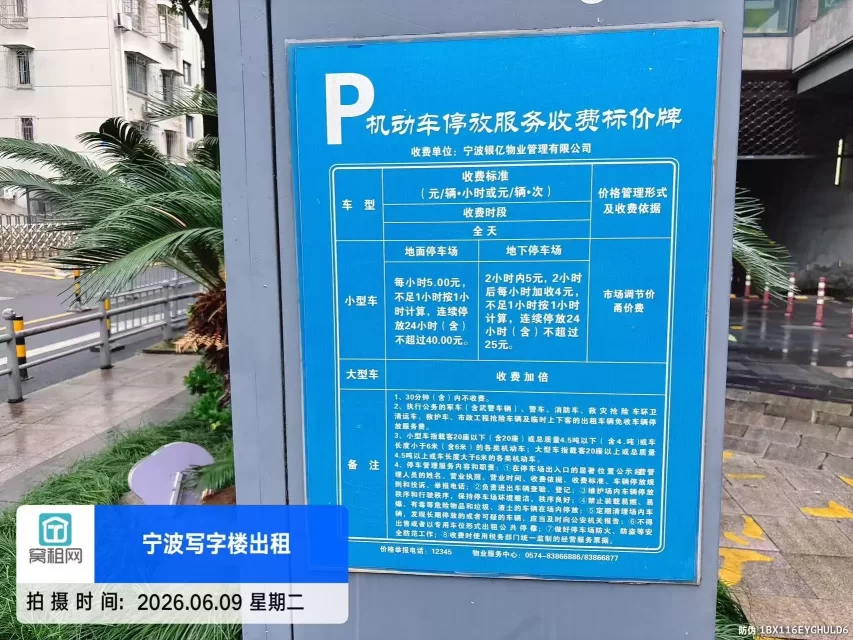宁波银亿时代广场停车场收费？