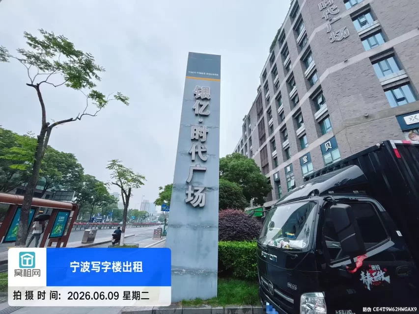 宁波银亿时代广场