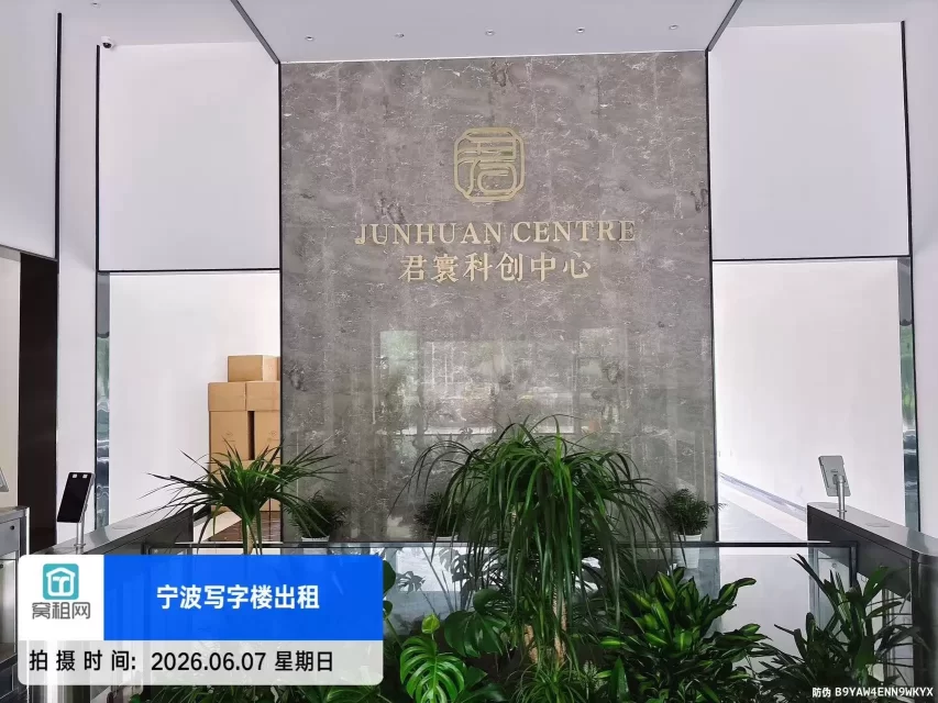 宁波君寰中心
