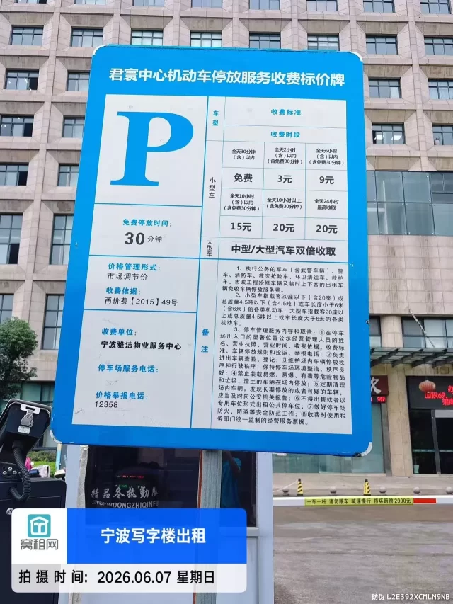 集士港君寰中心停车收费多少