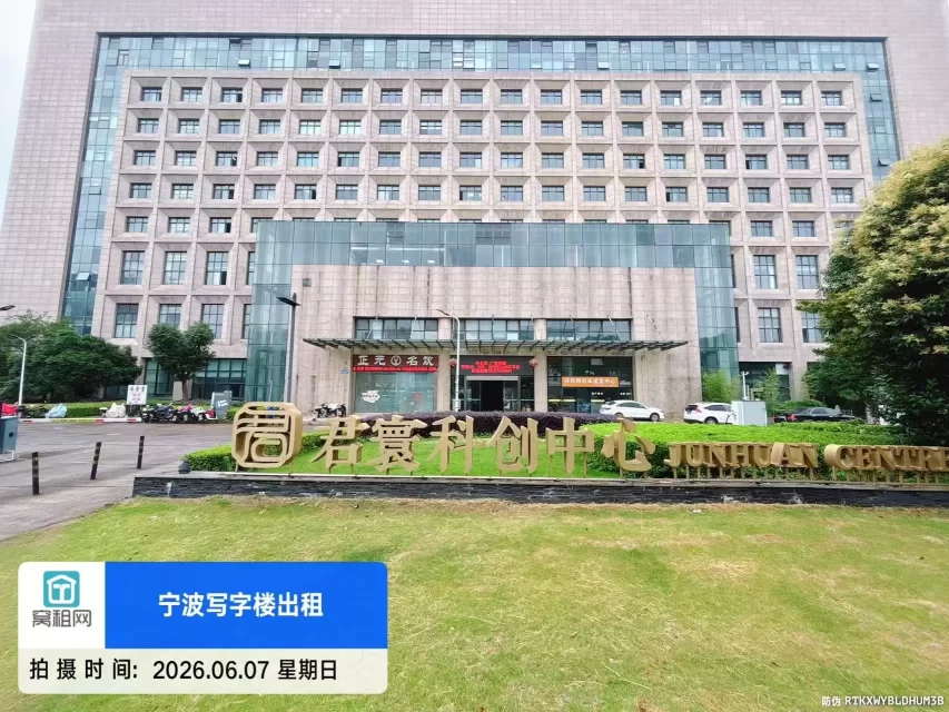 宁波君寰中心