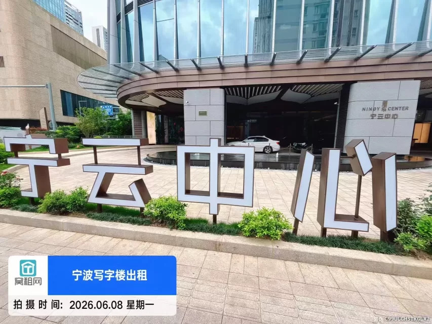 宁波宁云中心