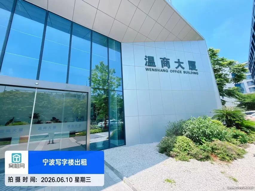 温商大厦