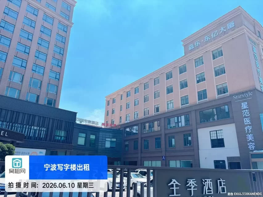 嘉乐东亿大厦