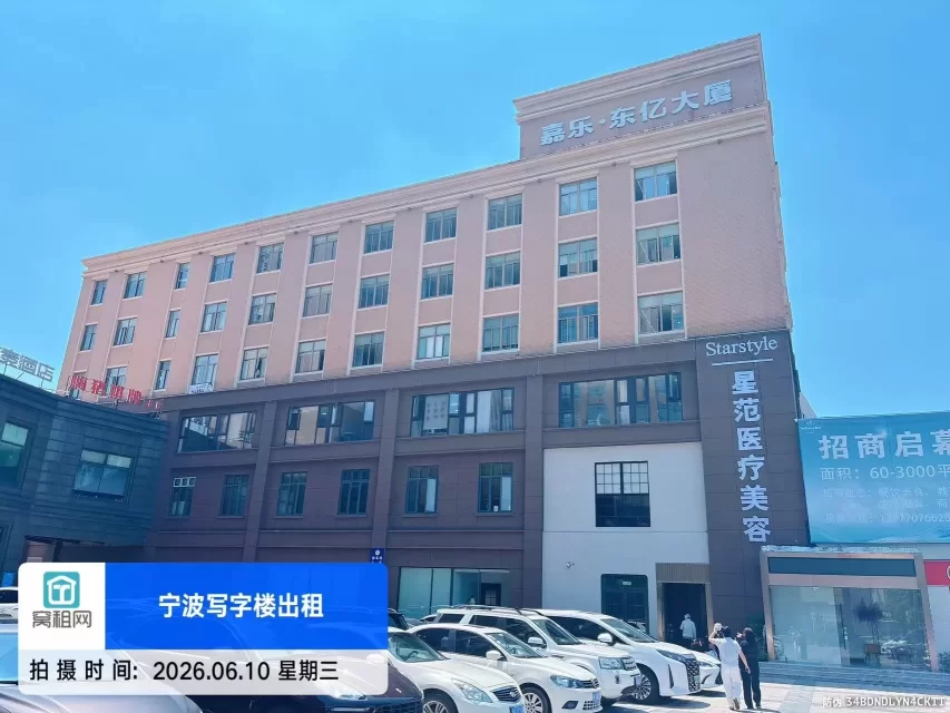 嘉乐东亿大厦