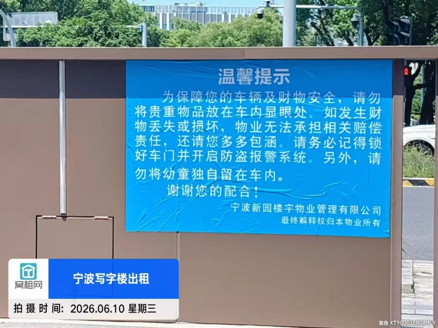 宁波嘉乐东亿大厦停车包月收费多少?(图5) 宁波嘉乐东亿大厦停车包月收费多少?(图5)