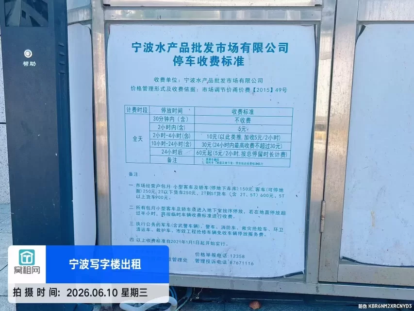 宁波路林市场水产电商园停车收费多少？