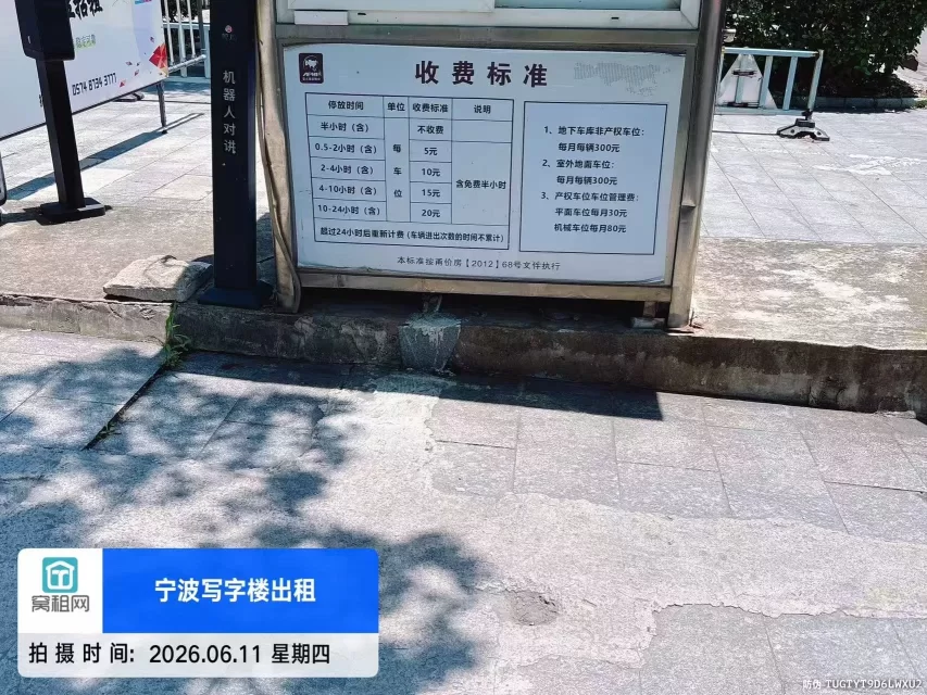 鄞州联盛广场对面钟盈大厦停车收费