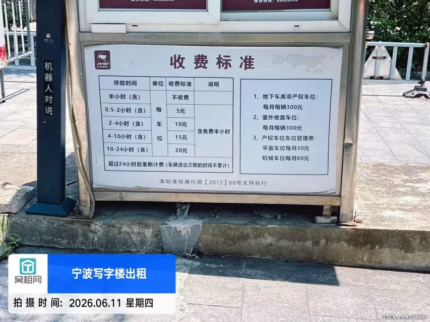 鄞州联盛广场对面钟盈大厦停车收费