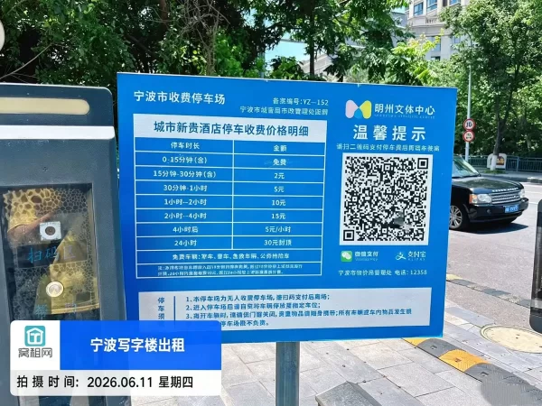 宁波城市新贵酒店停车收费