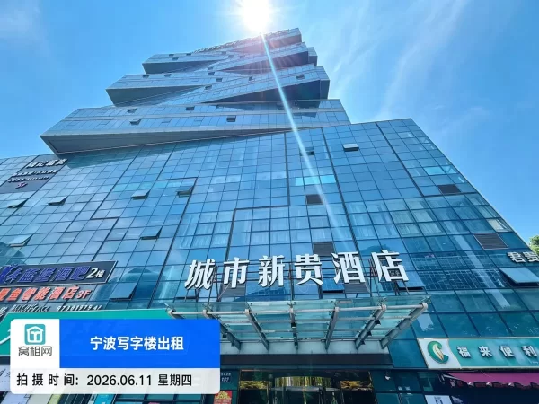 城市新贵酒店