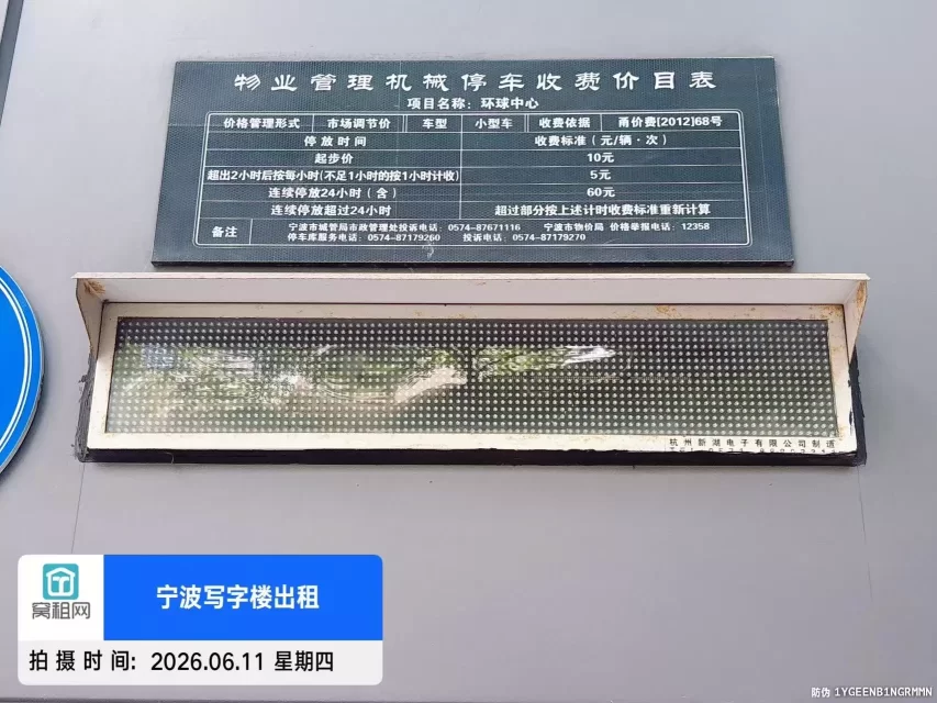 宁波环球中心停车收费
