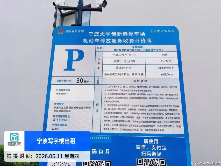 宁波大学创新港停车收费多少?(图1) 宁波大学创新港停车收费多少?(图1)