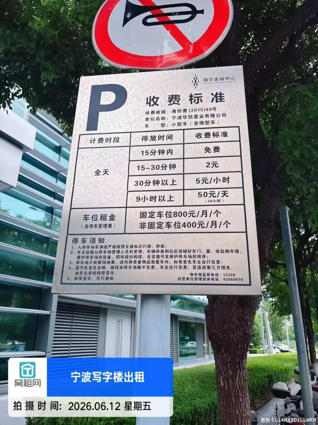 宁波国华金融中心停车场怎么收费