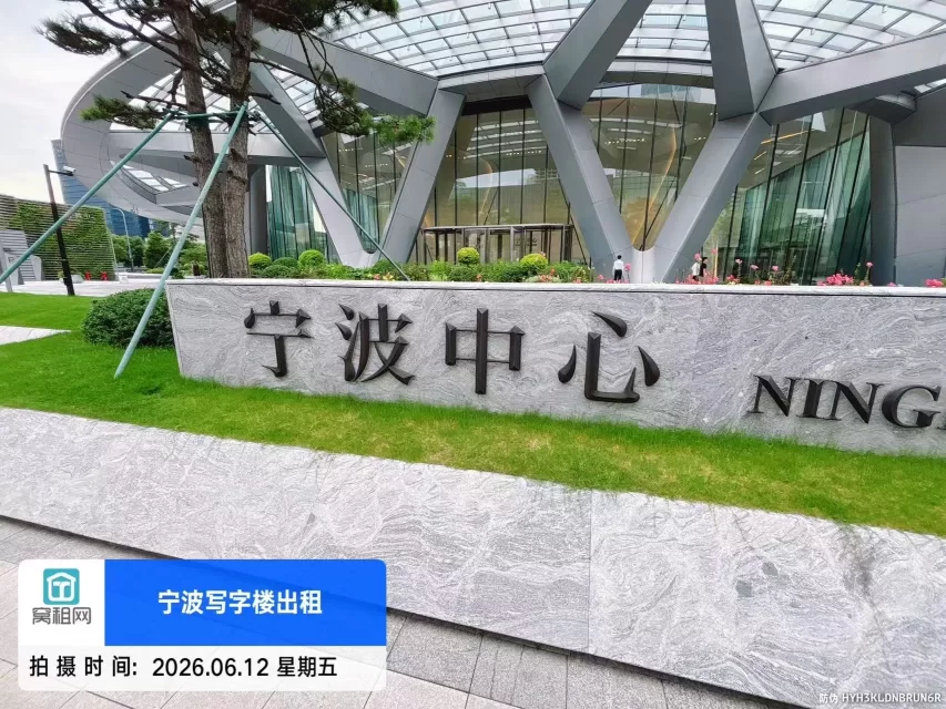 宁波中心