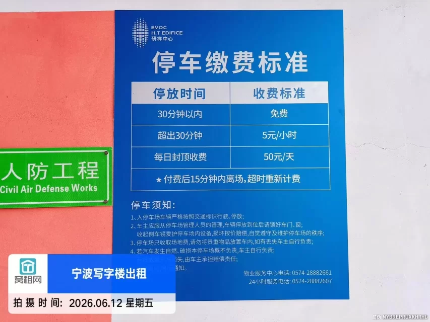 宁波研祥中心停车收费多少？
