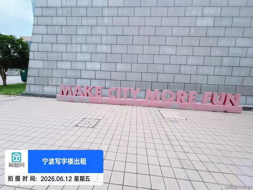 宁波东部新城创咖城市魔方H66停车收费(图2) 宁波东部新城创咖城市魔方H66停车收费(图2)